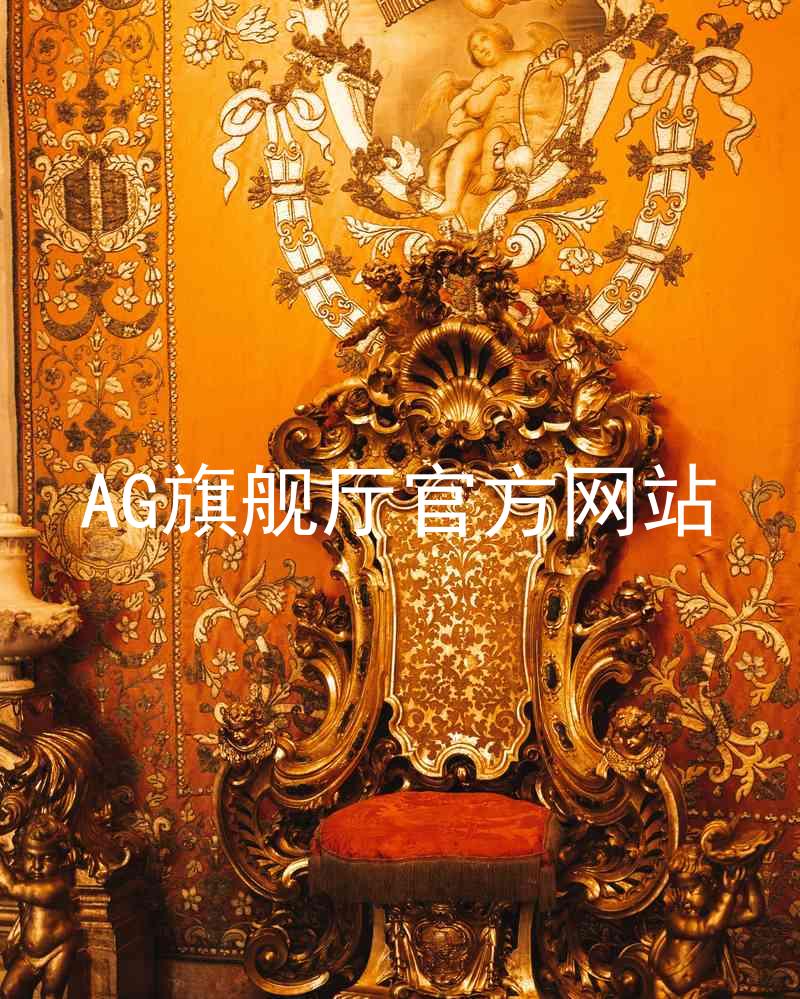 AG旗舰厅官方网站